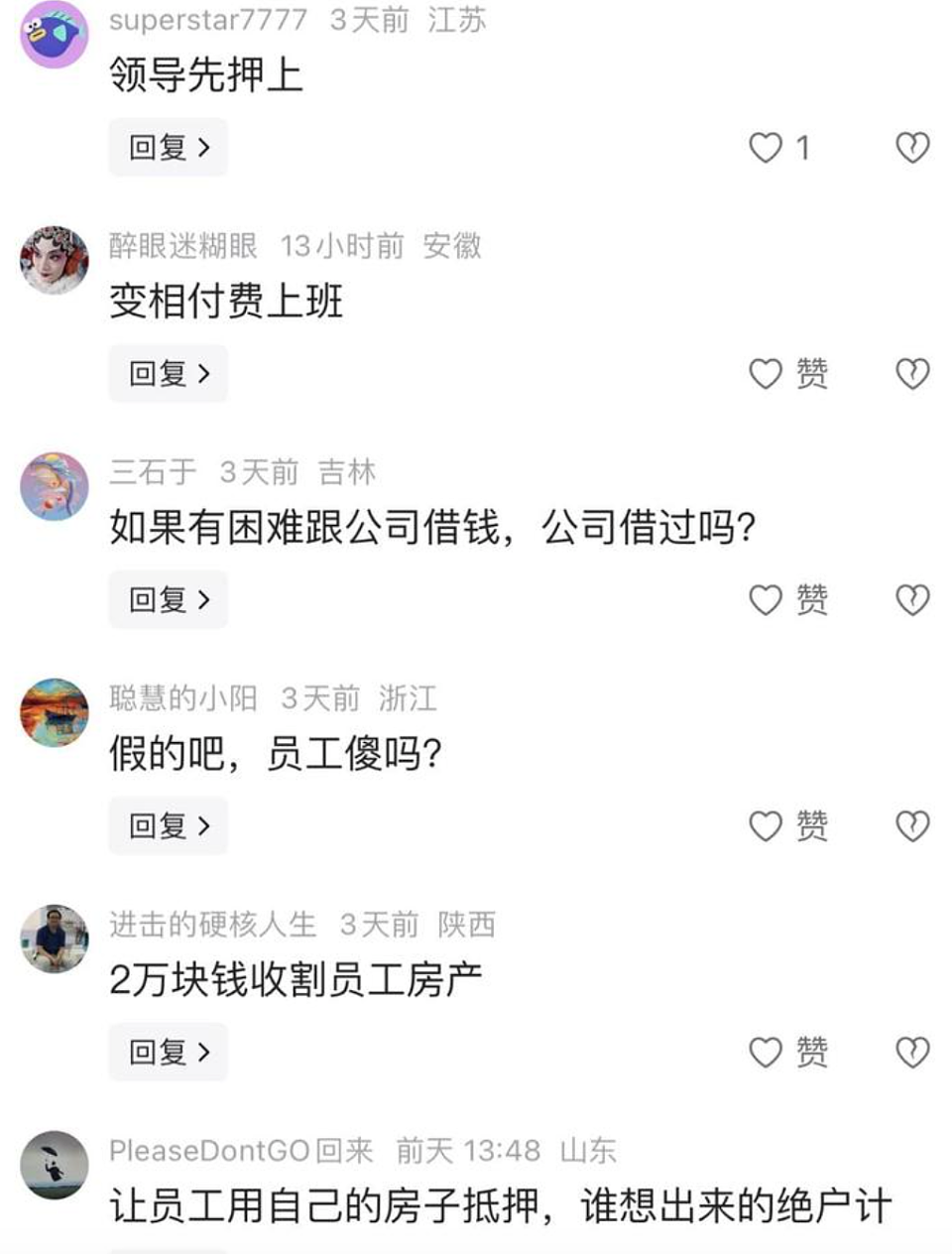离谱！某设计院要求员工抵押房产为公司贷款，同意者有2万奖励（组图） - 4