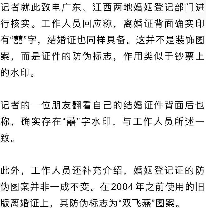 离婚证背面有“囍”字引发热议，民政部门：属实，是防伪标志（组图） - 5