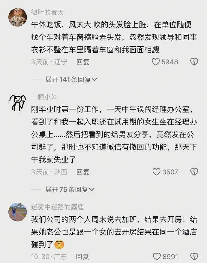 【爆笑】公司开会无意间发现女同事，她把脚放在了我男朋友身上？网友评论太炸裂！（组图） - 8