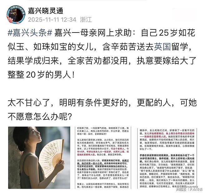 海归博士都不要!嘉兴一母亲哭诉:25岁女儿留学而归,执意嫁给大20岁的离异男人(组图) - 1