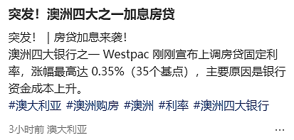 澳四大银行宣布大幅增加固定房贷利率，未来可能不会再降息？（组图） - 2