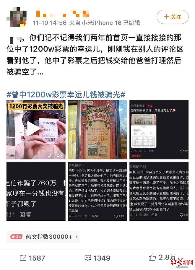 网友发帖自称中奖1200万后被骗光,涉事彩票店老板回应(组图) - 1