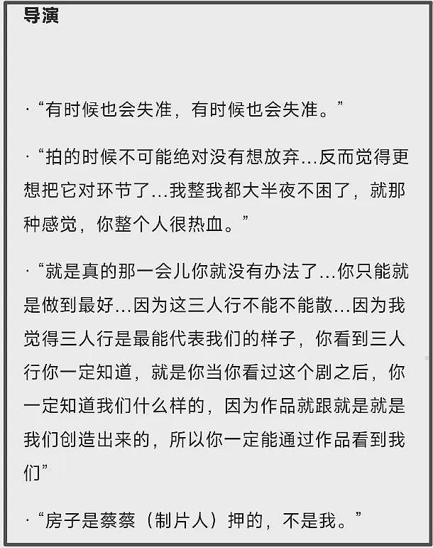 马天宇再谈李明德事件,整个剧组被逼到没办法,制片人抵押了房子(组图) - 14