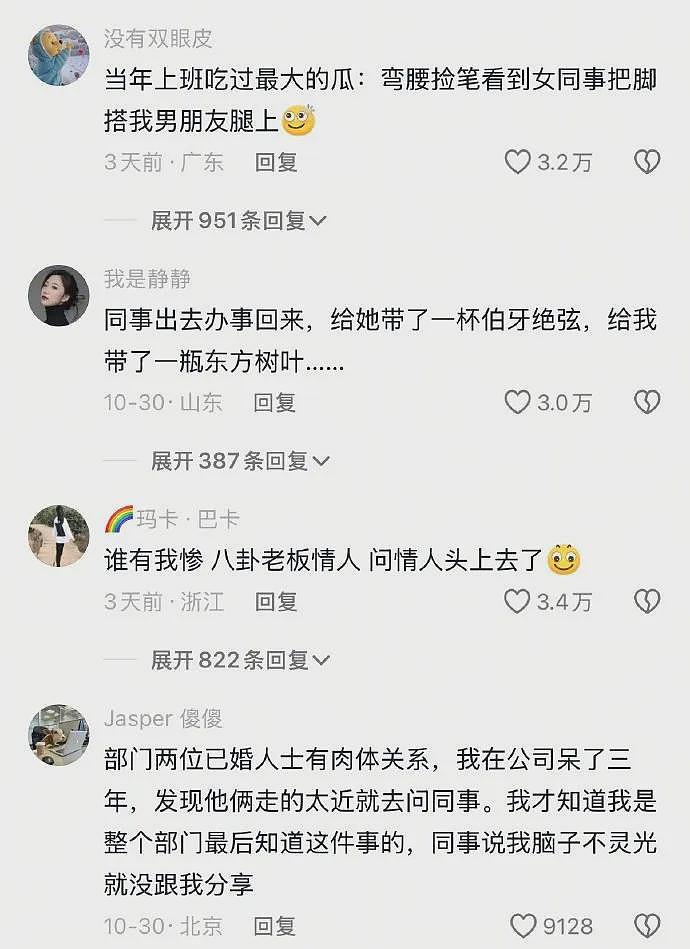 【爆笑】公司开会无意间发现女同事，她把脚放在了我男朋友身上？网友评论太炸裂！（组图） - 5