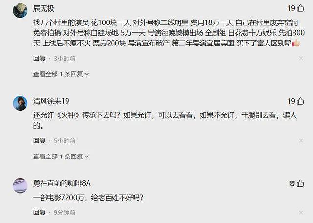 电影补贴成提款机?网传《火种》开机当天地方补贴7200万到手(组图) - 5