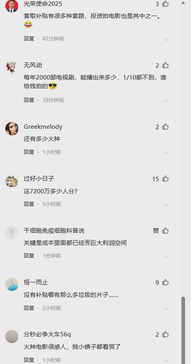 电影补贴成提款机?网传《火种》开机当天地方补贴7200万到手(组图) - 4