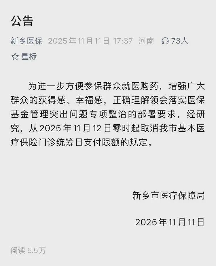 新乡医保从限额到解封，给全国各地打开了思路（组图） - 4