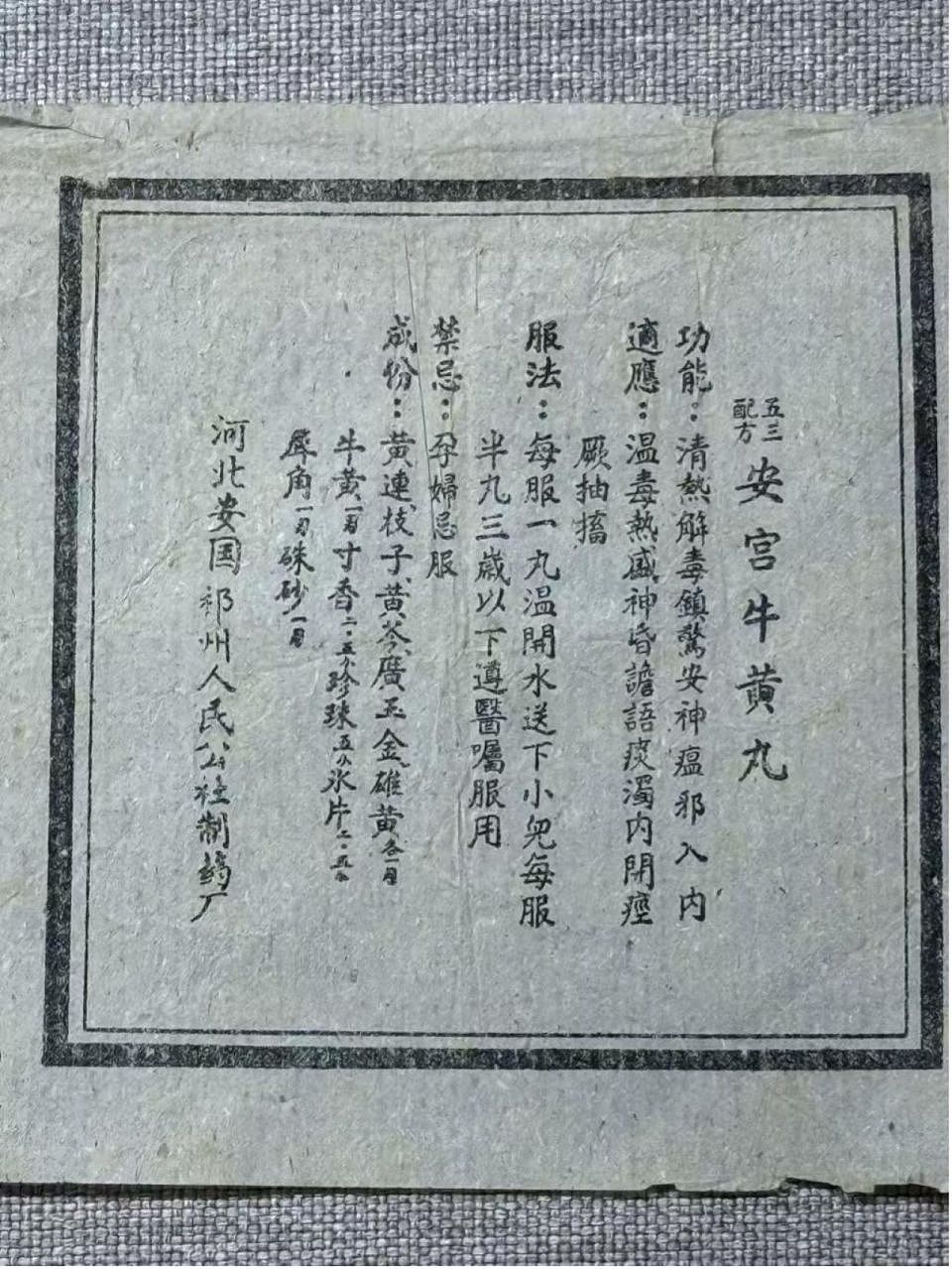 一粒近千元的安宫牛黄丸,是“神药”还是安慰剂?(组图) - 2