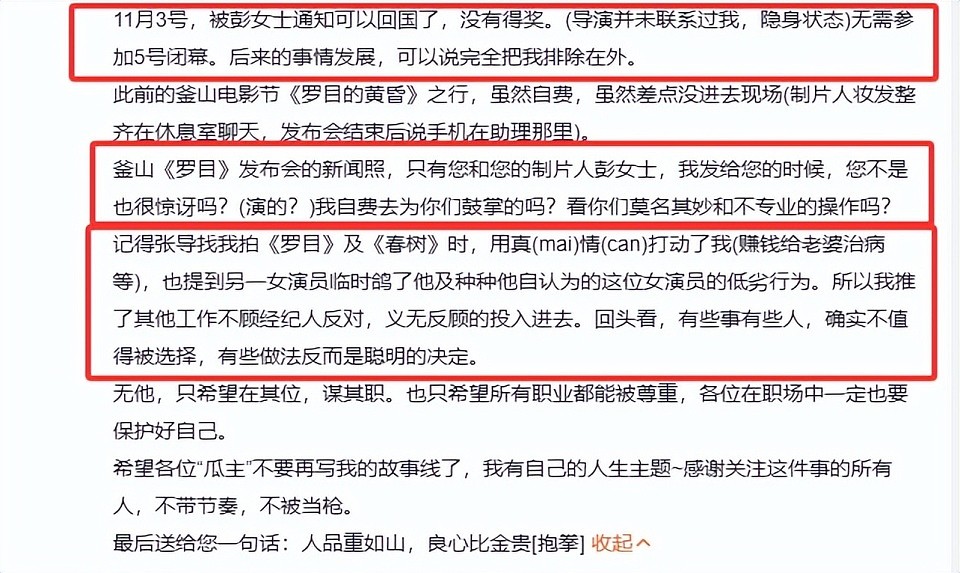 白百何七百字长文控诉导演,还是她敢撕,职场被孤立曝出内娱黑幕(组图) - 6