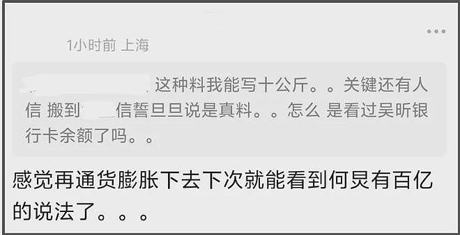 吴昕被曝身家十位数，下限10亿上限99亿，网友直言不可信建议查税（组图） - 11