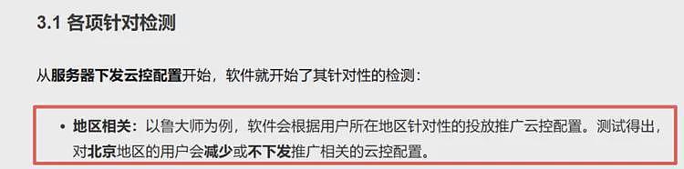 套路太深！知名软件被指看人下菜，你的电脑正沦为“提款机”（组图） - 3