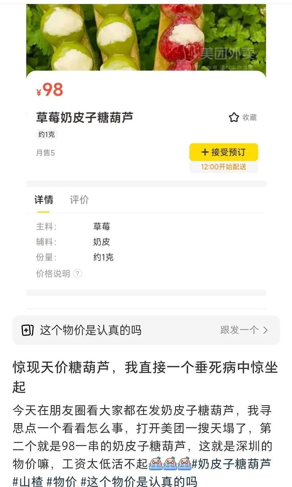 从5块到98块，奶皮子糖葫芦成了今年最狠的“消费刺客”（组图） - 6
