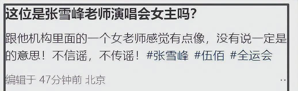 张雪峰新女友身份疑曝光,两人同看演唱会举止亲密,女方才貌双全(组图) - 5