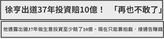 中年失婚又丧母,58岁男星感慨人生凄凉,投资赔了2亿欠债还不完(组图) - 5