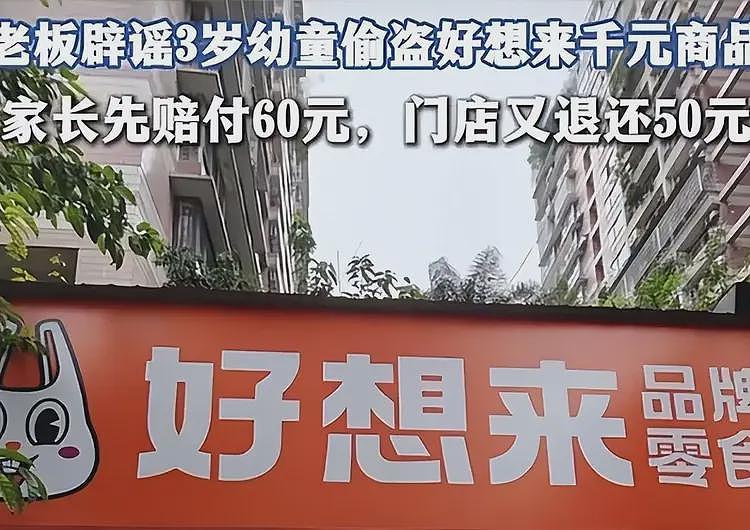 零食店诬陷3岁小孩偷6000元零食后续:好想来紧急介入,老板回应(组图) - 18