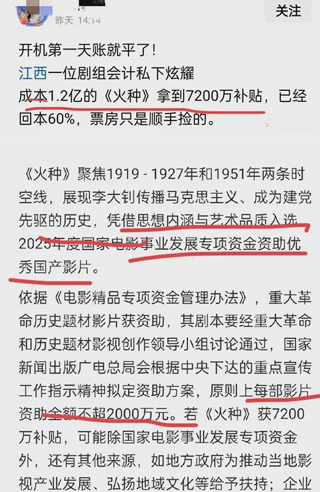 电影补贴成提款机?网传《火种》开机当天地方补贴7200万到手(组图) - 2