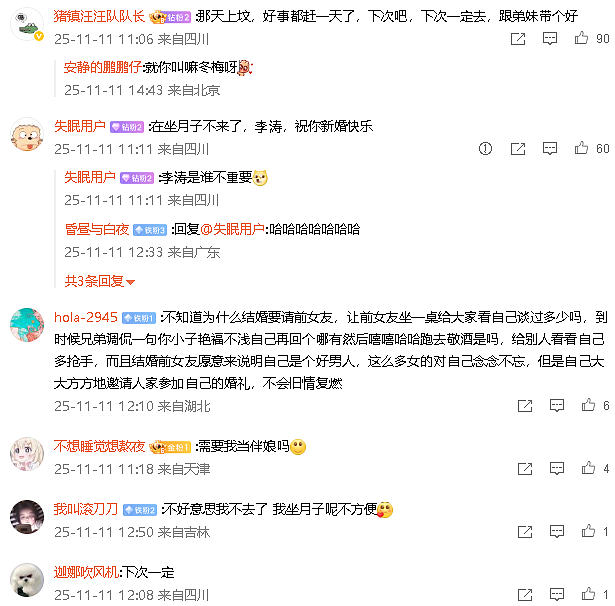 【爆笑】分手三年后前男友叫我去参加他的婚礼?我该怎么回复?(组图) - 6
