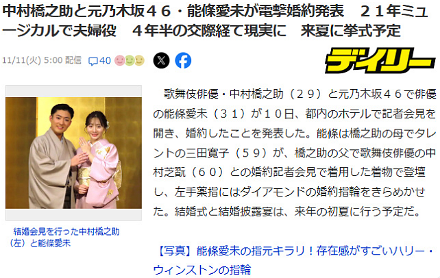 日本又一女偶像嫁给歌舞伎演员，男方曾出轨京都艺伎，网友叹：梨园妻不好当啊（组图） - 1