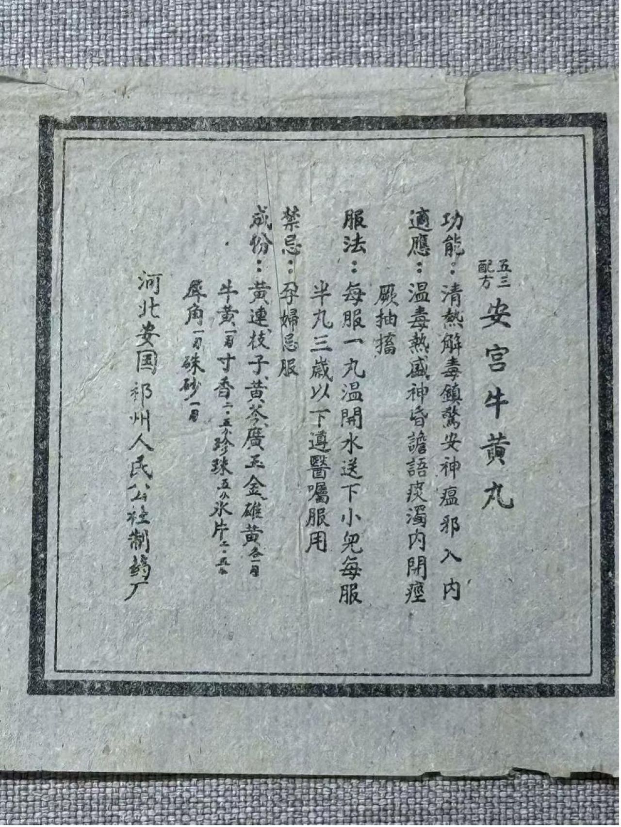 一粒千元的安宫牛黄丸，是“神药”还是安慰剂？（组图） - 2