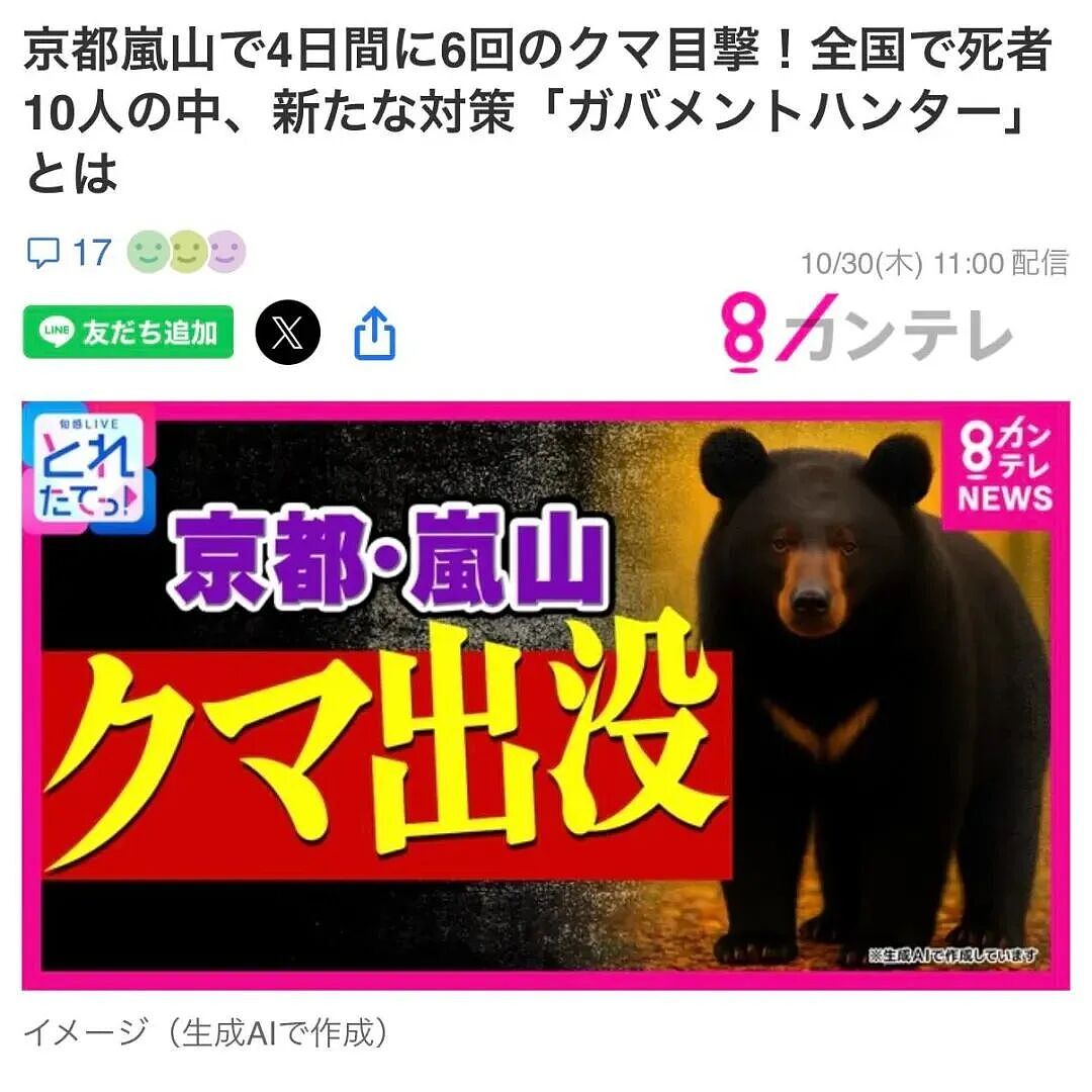 日本深陷“人熊战争”：杀人熊失控，第13名死者出现！专家：它们记住了人肉的味道...（组图） - 2