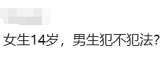 澳洲男孩与14岁女孩啪啪啪，被女孩母亲刀捅！男孩家人不服，他的行为违法吗？（组图） - 4