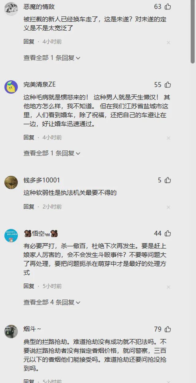 多家媒体质疑，拦婚车索要香烟，拘留几天呼声落空，网友不满意（组图） - 2