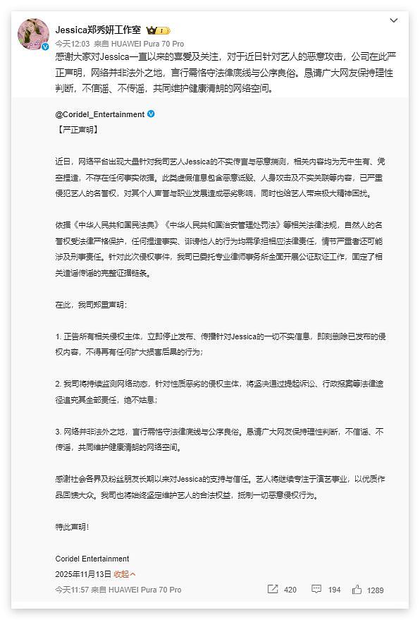 郑秀妍被曝欠债千万上热搜,工作室发文辟谣(组图) - 1