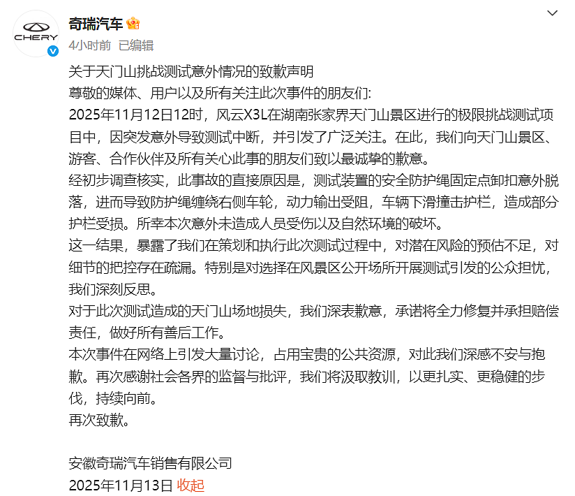 奇瑞汽车爬张家界天门山天梯撞坏多个护栏！官方回应：将全力修复并承担赔偿责任（视频/组图） - 1