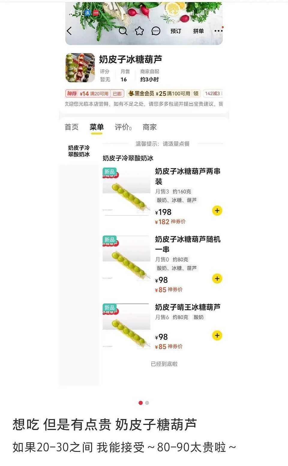 从5块到98块，奶皮子糖葫芦成了今年最狠的“消费刺客”（组图） - 5