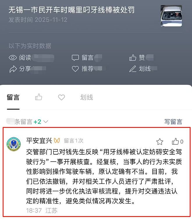 市民开车嘴里叼牙线棒被罚，当地交管复核后已撤销认定（组图） - 3