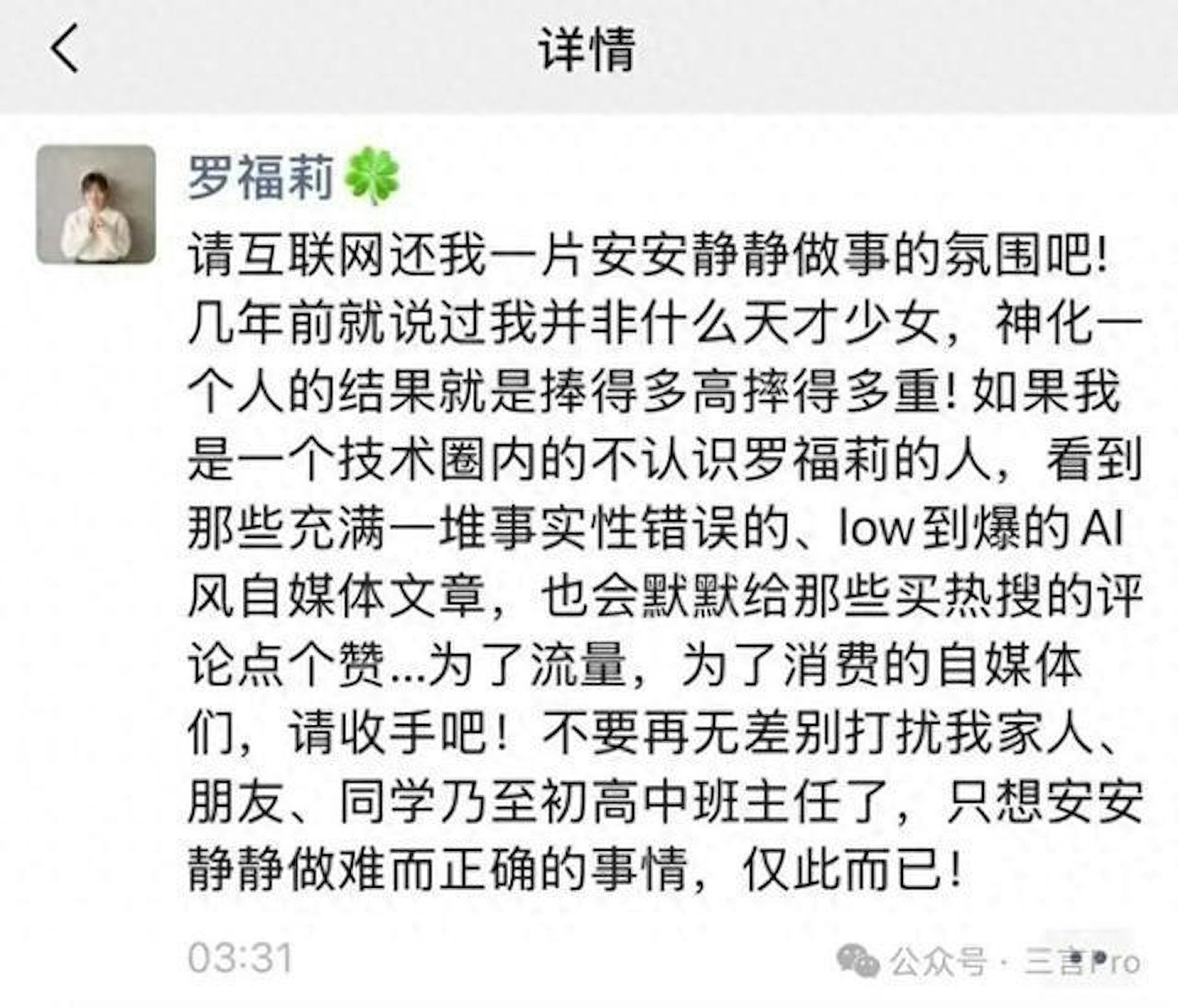 前DeepSeek研究员罗福莉官宣加入小米，传言曾称雷军千万年薪挖人（组图） - 6