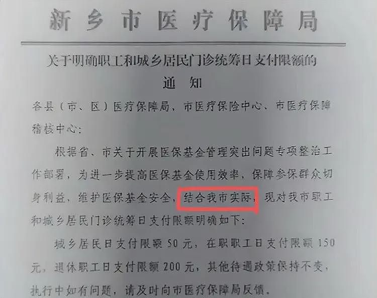新乡医保从限额到解封，给全国各地打开了思路（组图） - 3