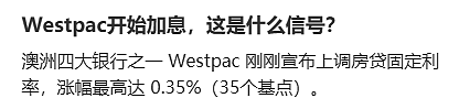 澳四大银行宣布大幅增加固定房贷利率，未来可能不会再降息？（组图） - 1