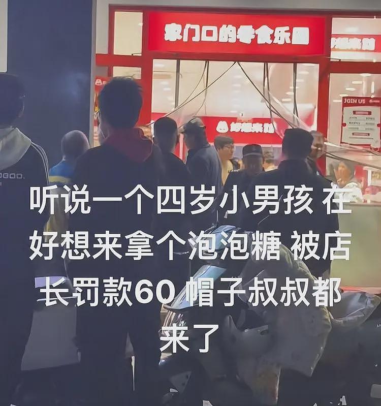 零食店诬陷3岁小孩偷6000元零食后续:好想来紧急介入,老板回应(组图) - 11