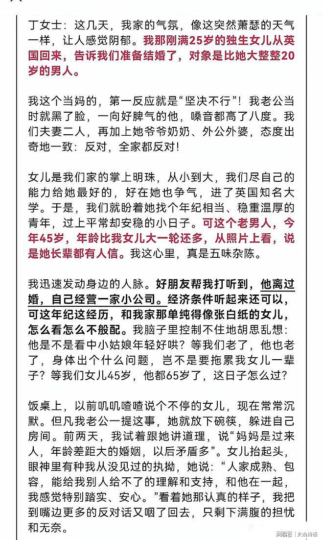 海归博士都不要!嘉兴一母亲哭诉:25岁女儿留学而归,执意嫁给大20岁的离异男人(组图) - 2