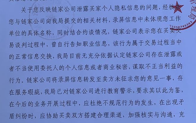 女子花680万买房遇争议，链家中介偷录与其通话发卖家（组图） - 2