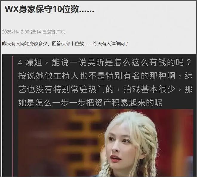 吴昕被曝身家十位数，下限10亿上限99亿，网友直言不可信建议查税（组图） - 2