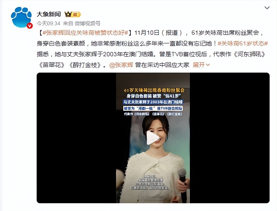 关咏荷罕见露面, TVB一姐却在巅峰期退圈?如何修炼成“影帝夫人”(组图) - 1
