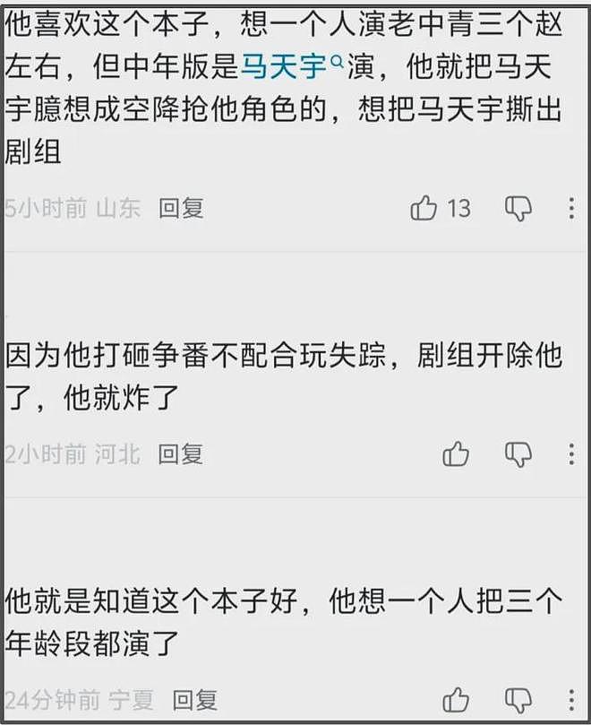 马天宇再谈李明德事件,整个剧组被逼到没办法,制片人抵押了房子(组图) - 17