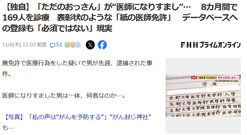 日本冒牌医生找中国人办假证！无证行医治疗癌症，8个月给169人看过病…（组图） - 2