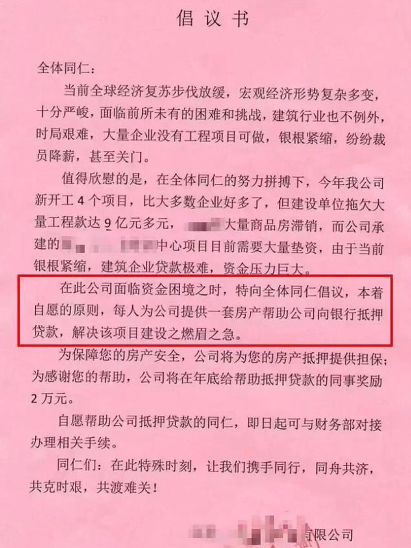 离谱！某设计院要求员工抵押房产为公司贷款，同意者有2万奖励（组图） - 3