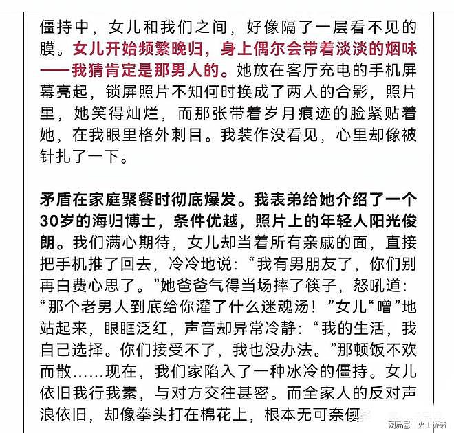 海归博士都不要!嘉兴一母亲哭诉:25岁女儿留学而归,执意嫁给大20岁的离异男人(组图) - 3