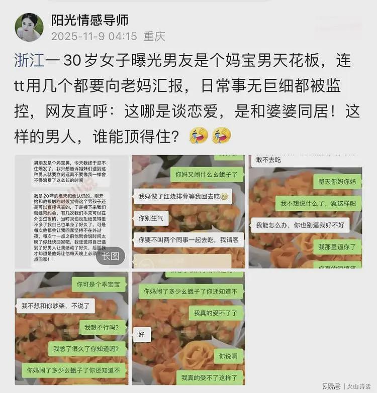 妈宝男天花板！浙江一30岁女子称男友连套套用几个，都要向老妈汇报（组图） - 1