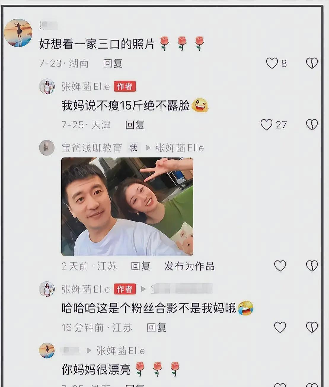 张雪峰新女友身份疑曝光,两人同看演唱会举止亲密,女方才貌双全(组图) - 8