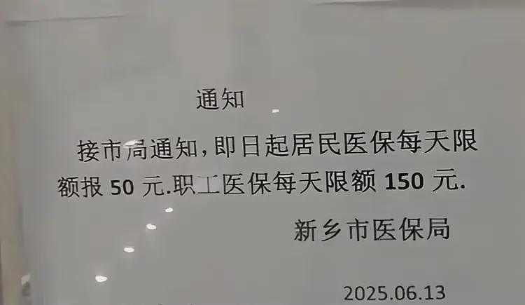 新乡医保从限额到解封，给全国各地打开了思路（组图） - 1