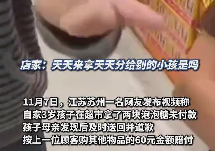 零食店诬陷3岁小孩偷6000元零食后续:好想来紧急介入,老板回应(组图) - 6