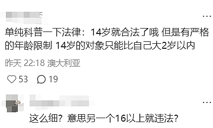 澳洲男孩与14岁女孩啪啪啪，被女孩母亲刀捅！男孩家人不服，他的行为违法吗？（组图） - 7