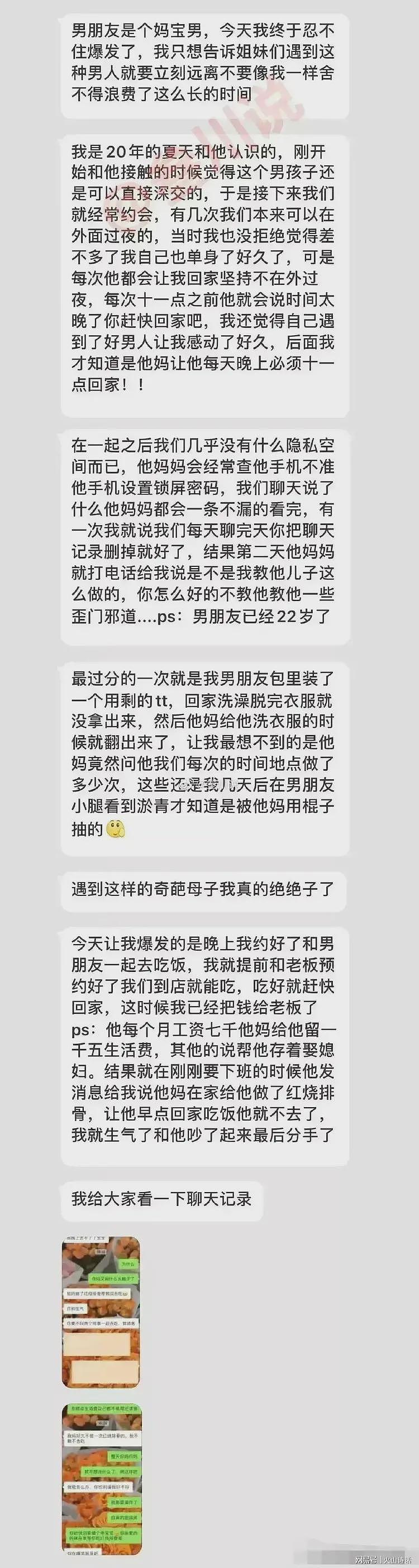 妈宝男天花板！浙江一30岁女子称男友连套套用几个，都要向老妈汇报（组图） - 2