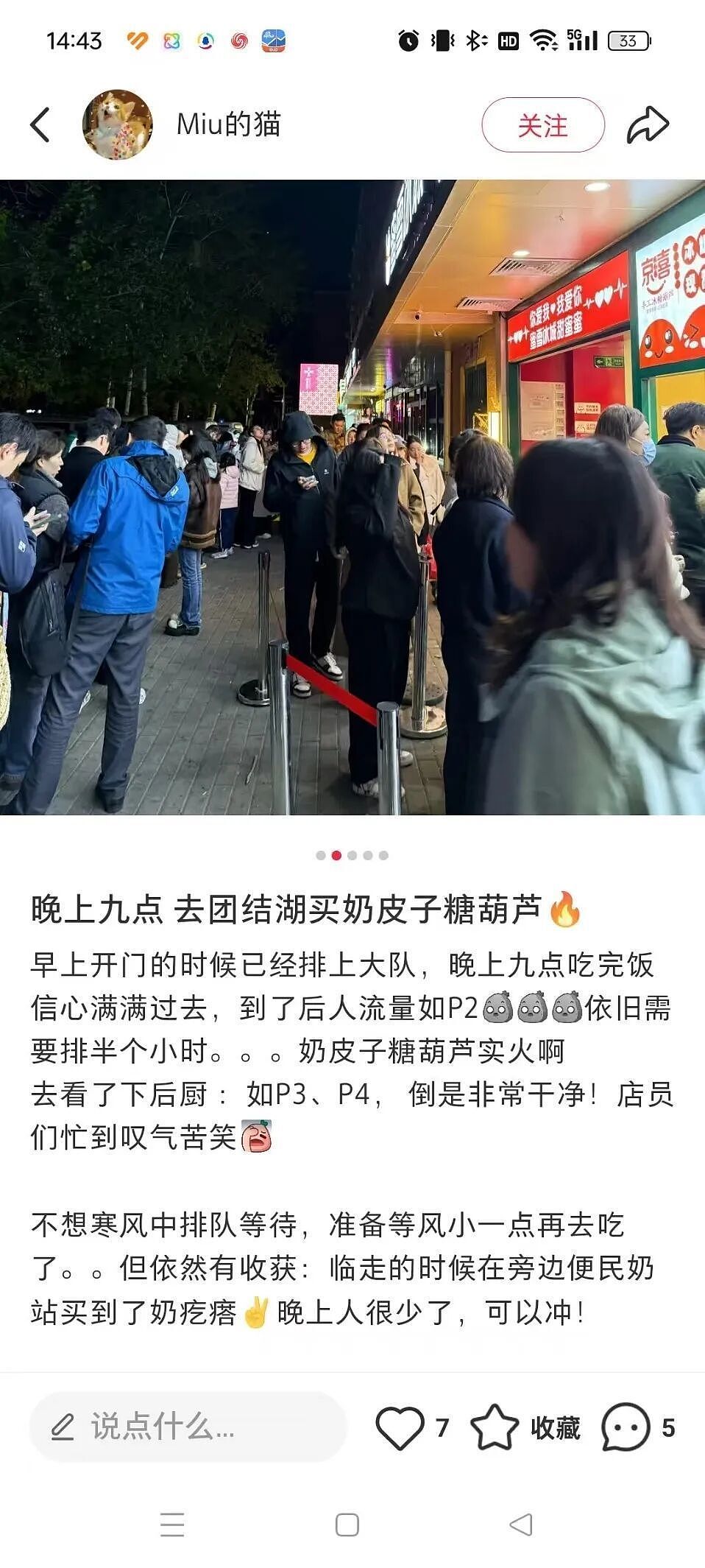 从5块到98块，奶皮子糖葫芦成了今年最狠的“消费刺客”（组图） - 1