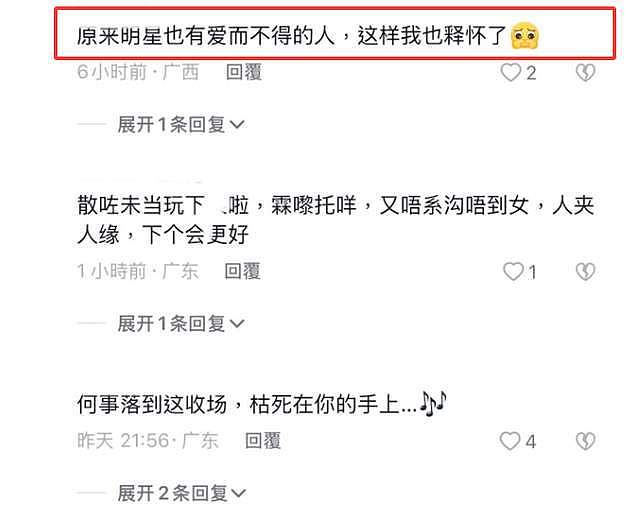 明星也会爱而不得！知名港星曝父女恋分手内情，一年爆肥仍未忘情（组图） - 1